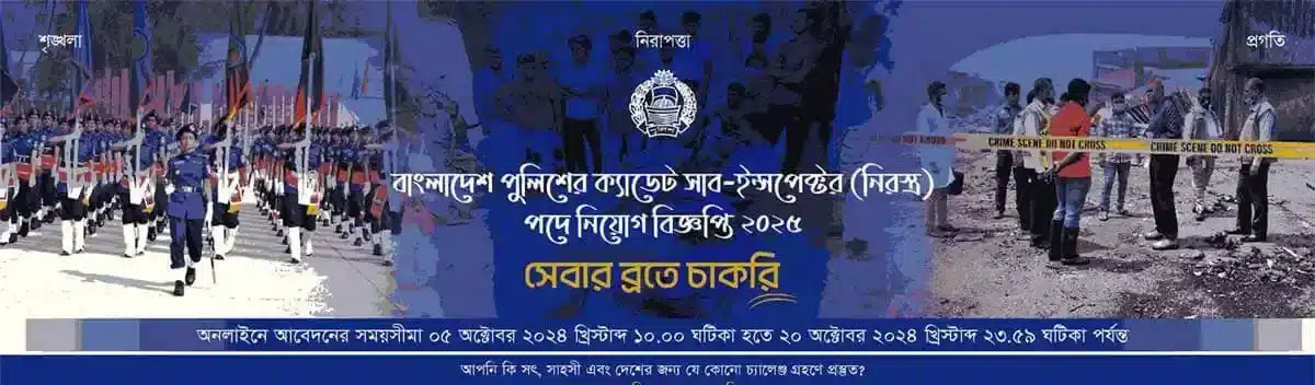 BD Police Job Circular 2024